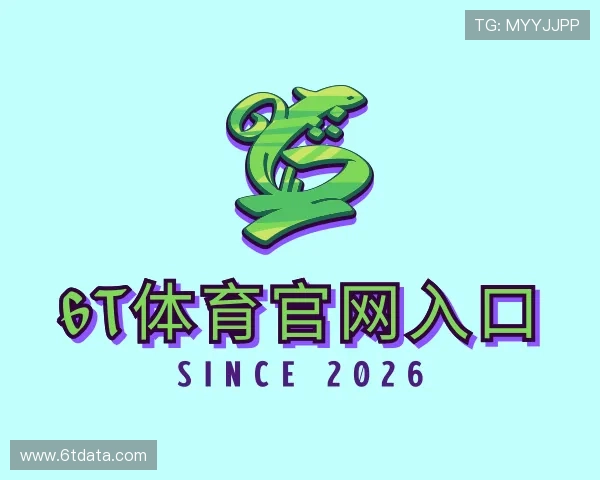 介绍6T体育官网入口